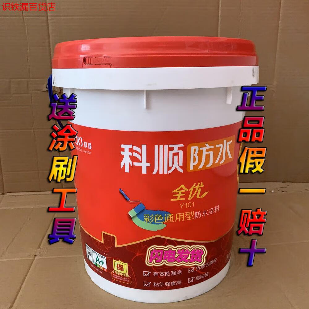 防水家庭防水抗裂全優(yōu)彩色墻地防水涂料衛(wèi)生間聚合物水泥漿料 藍色 18kg 101墻地型防水