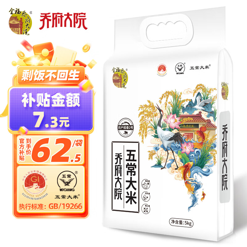 金福乔府大院  五常大米 仙鹤系列 白色  东北大米 10斤