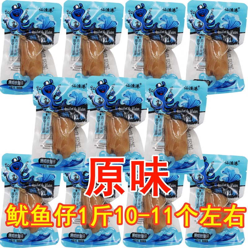 北海特產(chǎn)魷魚仔墨魚仔香辣原味魚丸魚蛋魷魚串花甲螺肉 魷魚仔原味一斤