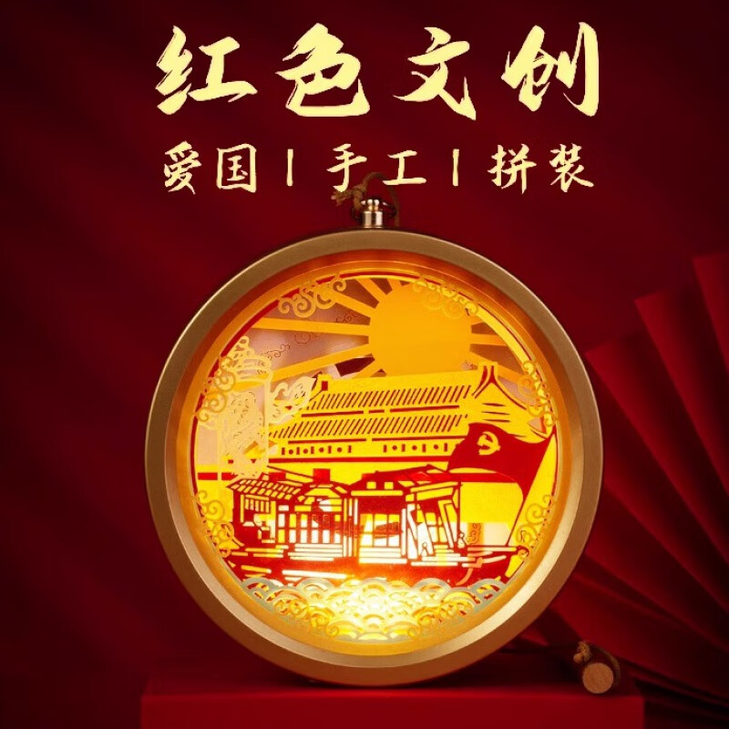 纸雕灯红色爱国主题diy手工材料儿童手提灯笼党团建礼品文创定制 可来