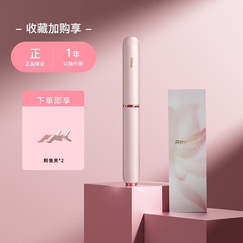 雷瓦（RIWA）雷瓦直板夾無線蓬松高顱頂負(fù)離子無痕墊發(fā)根內(nèi)扣懶人神器防燙專用 櫻花粉圓弧形夾板