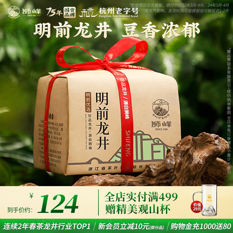 獅峰牌綠茶龍井茶43號茶葉茗獅經(jīng)典 明前一級200g云霧紙包 自飲送禮
