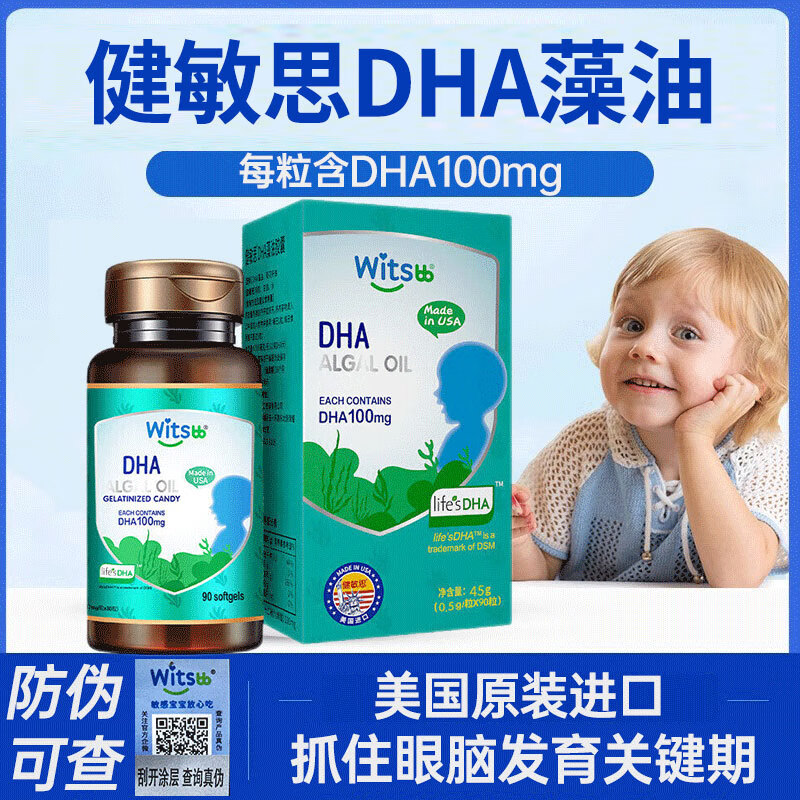 ڲwitsbb dhaӤ׶ͯиͽ˼DHA90100mg ˼DHA90*1ƿαɲ Ʒ֤171.99Ԫ