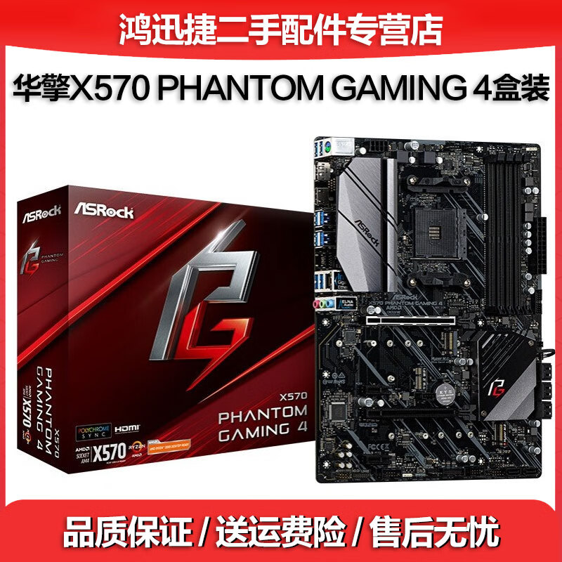 华硕 华擎X570二手主板大师 猛禽系列 玩家国度 太极AM4台式机支持锐龙5700X3D X570 PHANTOM GAMING 4盒装 95成新