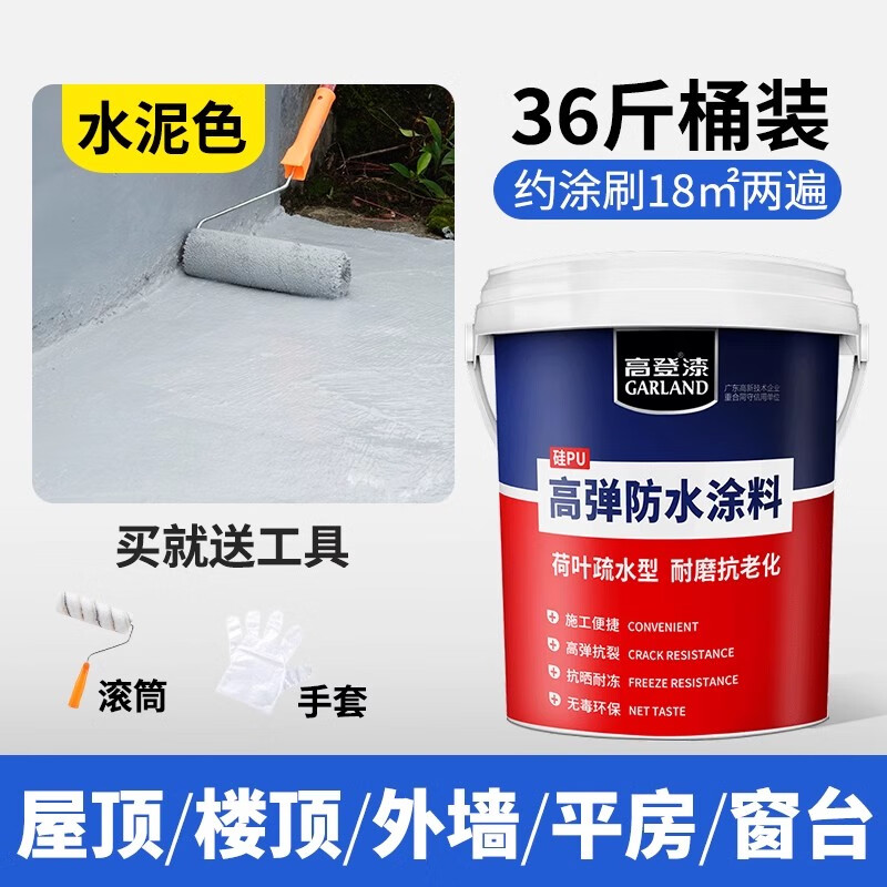 高登屋頂防水涂料補漏材料外墻衛生間屋面裂縫防漏水膠堵漏王防曬防凍 36斤【水泥色】維保80年