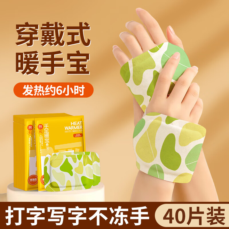 米卡博暖手贴穿戴式暖脚宝手足两用免粘自发加热包热敷暖宝宝贴 20对40片【穿戴式艾草手足暖宝】