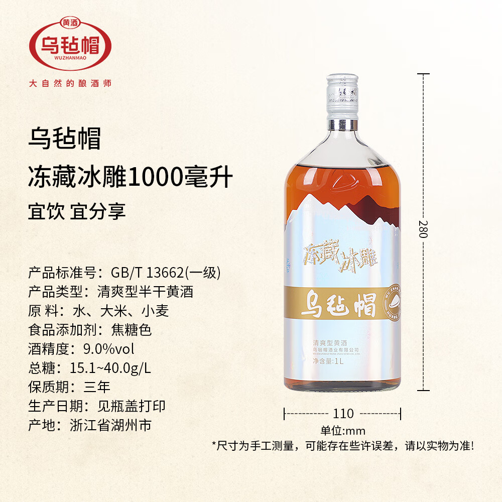 乌毡帽冻藏冰雕家庭装大容量清爽型半干黄酒绍兴工艺1000ml 冻藏冰雕 1000mL 4瓶 整箱装 家庭版