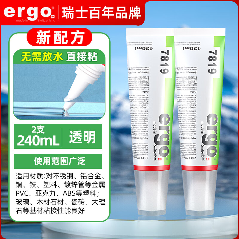 ergo 7819（2支装）水中胶防水粘接密封胶带水堵漏胶pvc水管水里用补漏胶鱼缸泳池止水修补专用强力透明胶水