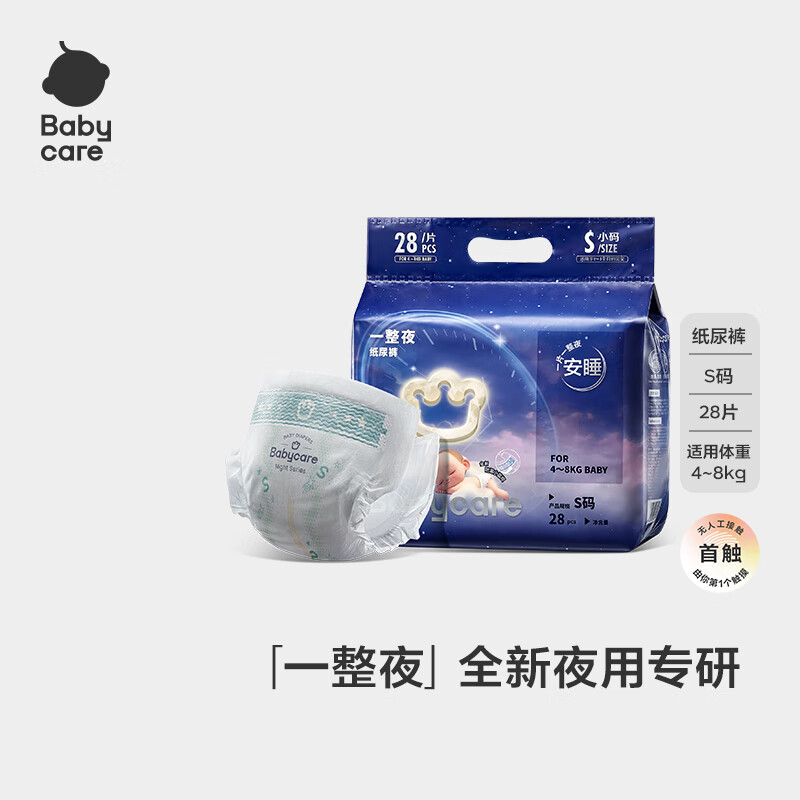 babycare一整夜纸尿裤mini装S28片 plus会员24.74元 - 特价的
