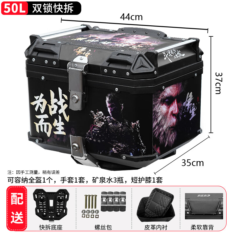 GSB摩托車(chē)后備箱電動(dòng)電瓶車(chē)尾箱大容量防水工具箱帶靠背快拆式儲(chǔ)物箱 【50L】快拆底座+內(nèi)襯+悟空+軟靠