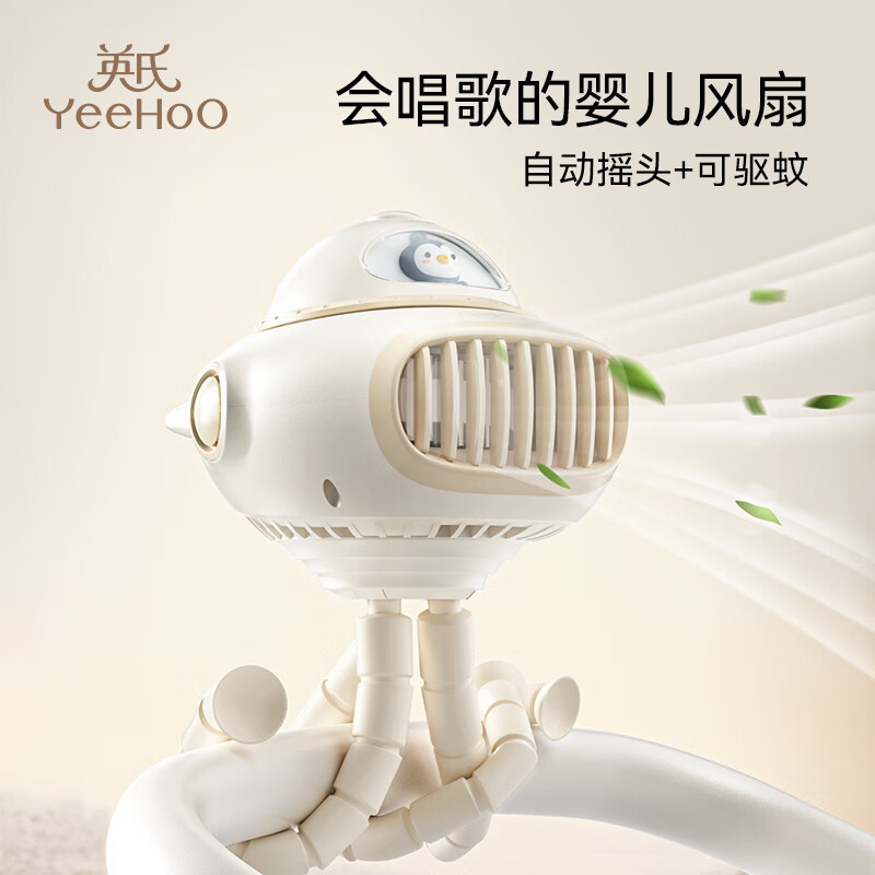 英氏(YEEHOO)风扇自动摇头婴儿手推车USB小风扇八爪鱼便携夹子式USB充电小风扇
