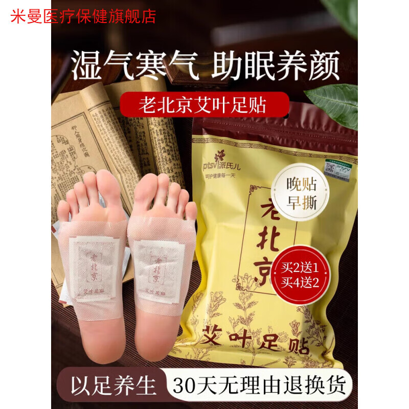 米曼老北京艾草足贴睡眠贴足膜生姜濕寒足底男女濕寒除气脚贴艾叶 50片