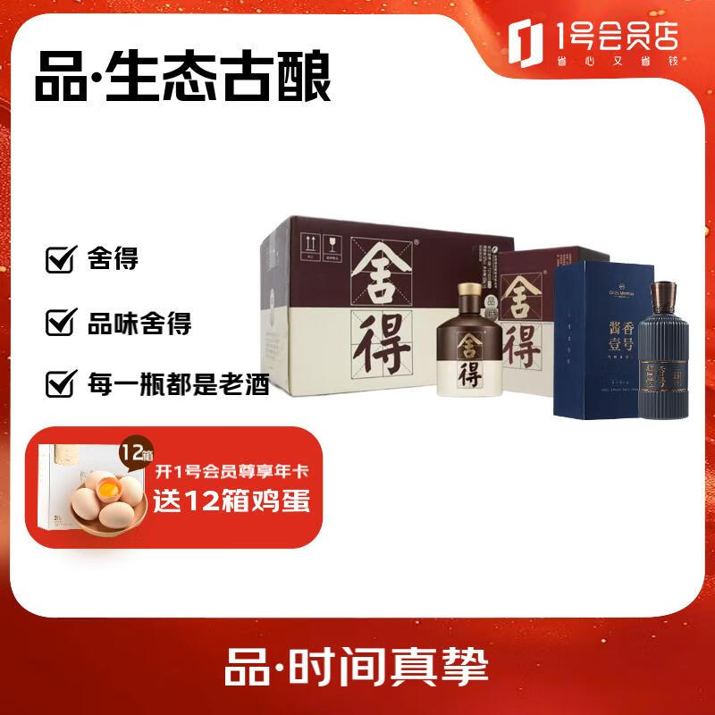 舍得 品味舍得 52度 500ml*6瓶+清香壹号白酒 53度 500ml