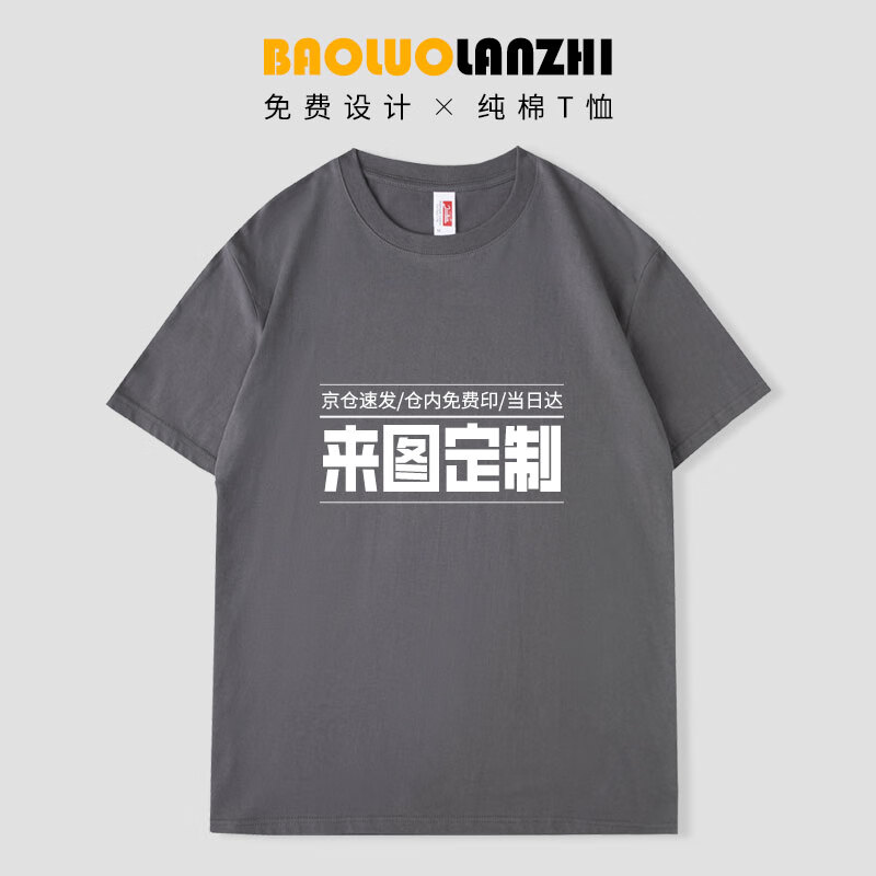 保羅嵐芝定制t恤純棉短袖工作服班服文化衫定制男女情侶裝團隊聚會衣服