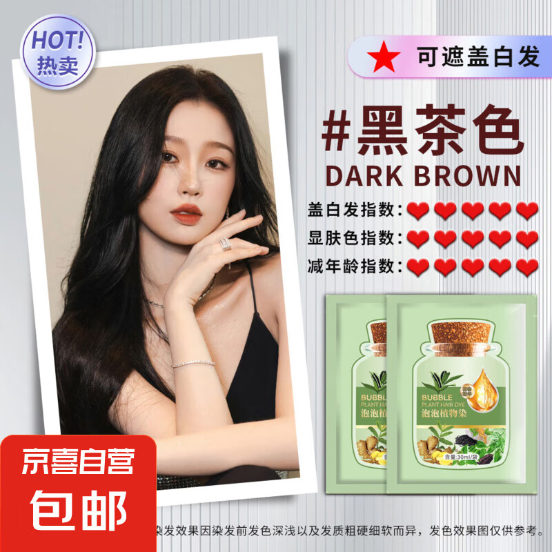 泡泡植物染发剂潮色染发膏纯遮盖白发自己在家染男女士通用染发露 泡泡植物染2袋.【自然黑】