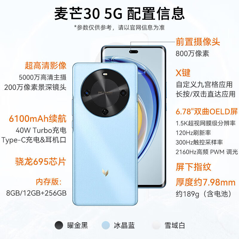 华为手机智选麦芒30新品5G手机智选2024新款机 6100mAh电池超能续航120Hz屏幕高刷智能手机 曜金黑 12G+256G全网通