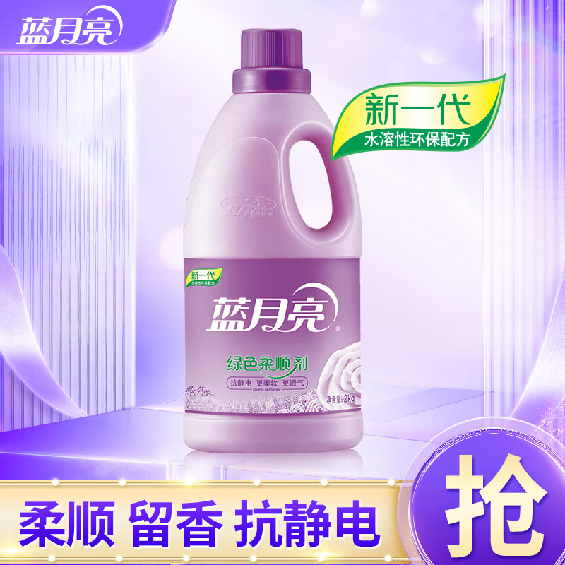 蓝月亮衣物柔顺剂柔软护衣亲肤 秋冬防静电 机洗手洗 持久留香 薰衣草香 衣物柔顺剂2kg*1瓶
