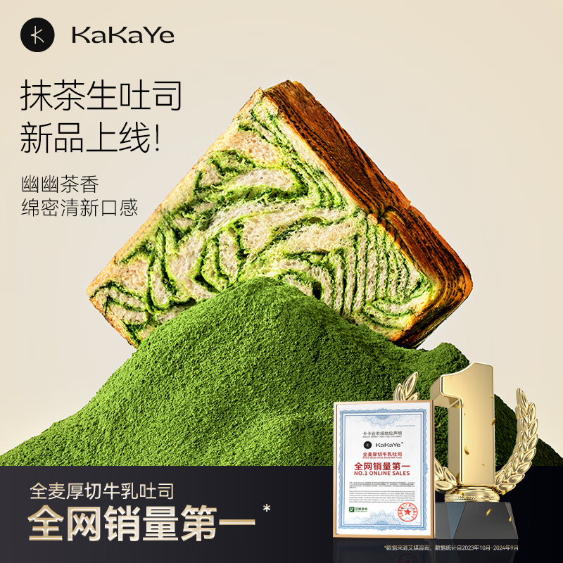 卡卡业早餐代餐抹茶牛乳全麦厚切生吐司425g+牛乳吐司425g【源头直发】