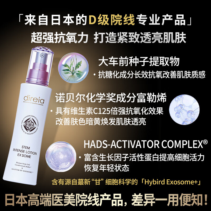 direia日本抗糖美白精华水120ml抗糖抗氧化衰老补水提亮肤色保湿