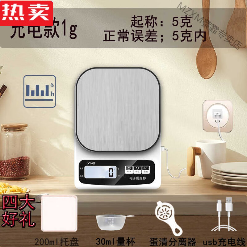 MZXM德國進口品質(zhì)高端廚房秤充電家用小型克稱烘焙秤精度稱重食物秤食 三用款10公斤1g加禮品