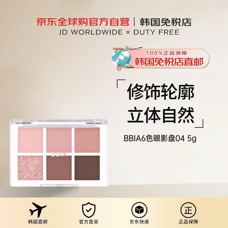 BBIA【韓國直郵】碧娥6色眼影盤 04 復(fù)古花持久顯色 5g禮物送禮男女