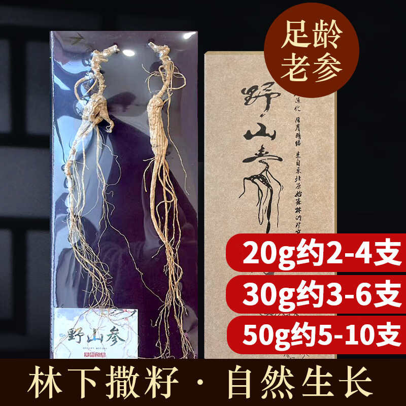 全延?xùn)|北人參長白山野山參20年林下參中藥材泡酒專用人參干貨人叁禮盒 褐色 【20年老山參】林下撒籽自然生長 x 20g