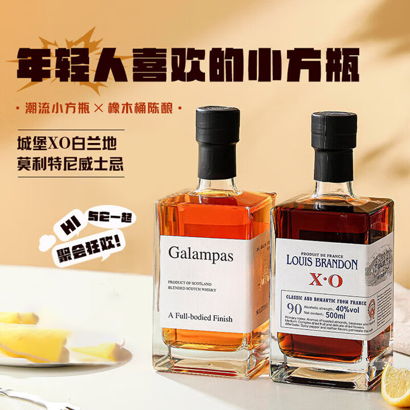 路易布兰登（LOUIS BRANDON）洋酒威士忌XO白兰地40度500ml两瓶烈酒调酒基酒方瓶组合套装礼品