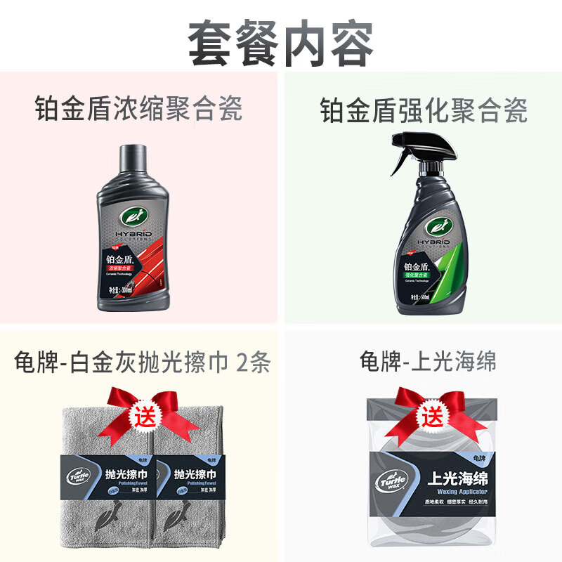 龟牌（Turtle Wax）汽车蜡铂金盾浓缩聚合瓷镀瓷镀膜蜡划痕蜡打蜡划痕蜡赛车衣神器 长效型-堪比车衣【7倍镀瓷】一年半一次
