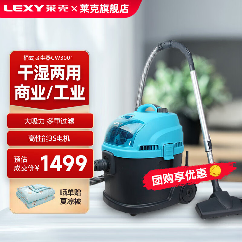 莱克（LEXY） 吸尘器 CW3001 桶式干湿两用 工业商用酒店吸水吸尘器