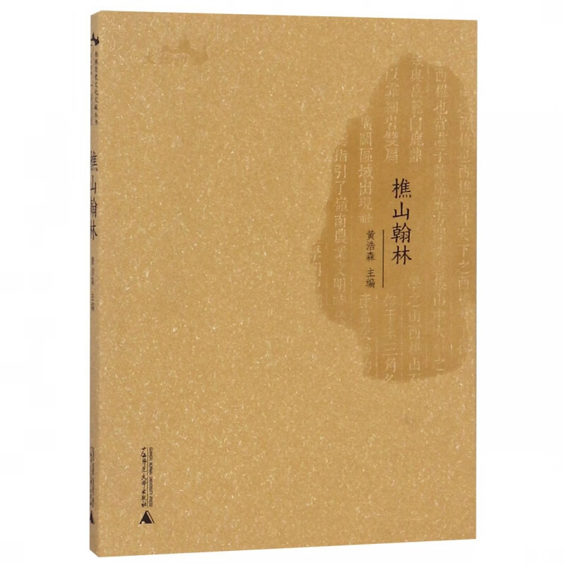 樵山翰林