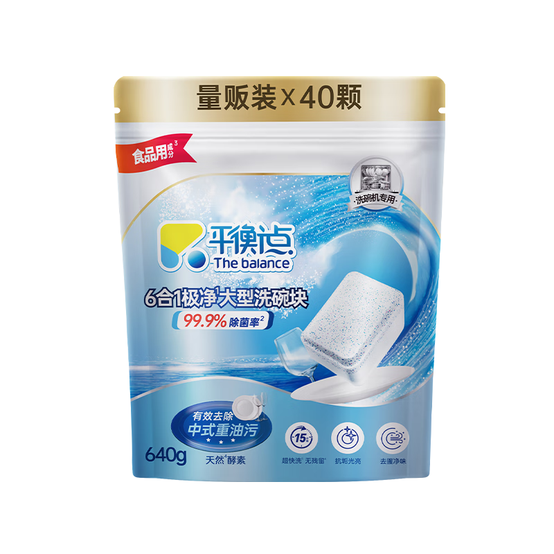 平衡點(diǎn)立白洗碗塊15g*40顆 大型洗碗機洗滌劑軟水鹽洗碗粉清洗劑三合一