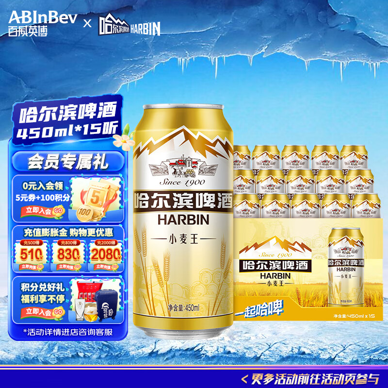 哈尔滨啤酒（HARBIN）哈尔滨啤酒 经典小麦王啤酒 小麦王 450mL 15罐 整箱装
