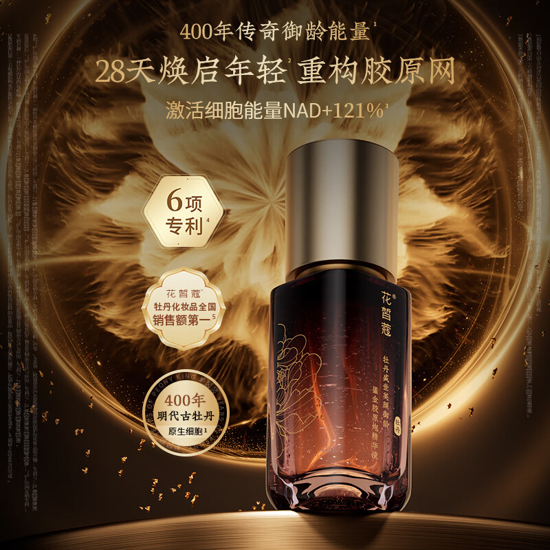 花皙蔻牡丹盛世美颜淡纹紧致大套装 抗皱紧致保湿舒缓熟龄肌推荐