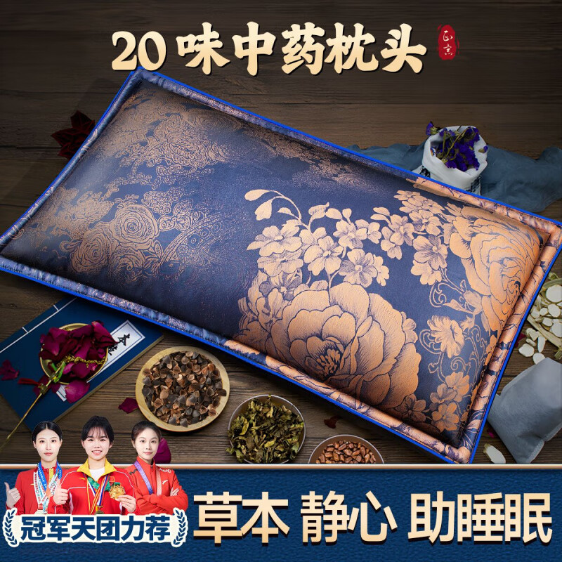 天岡制藥中藥枕頭護(hù)頸椎助睡眠成人深度睡眠助眠失眠蕎麥殼茶葉決明子硬枕 【升級款】-成人枕(20味中草填充)夢幻藍(lán)