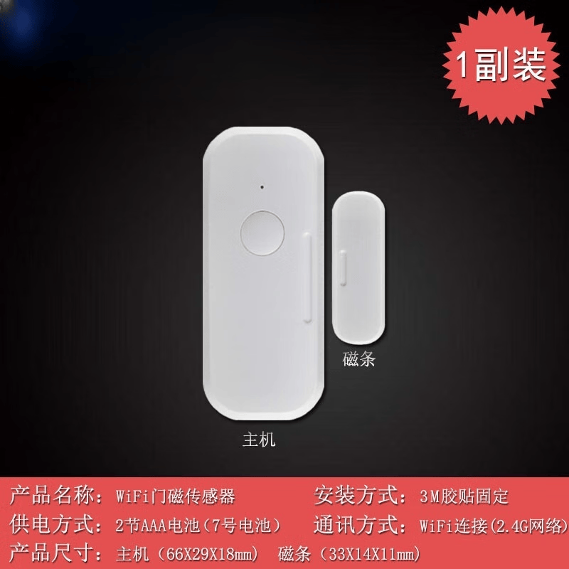 HKFZTuya涂鸦WiFi门磁无线防盗报警器开关门窗提醒器手机远程通知 涂鸦智能WIFI门磁1副