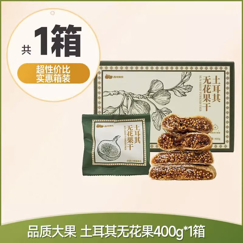 土耳其无花果干400g/箱特产果干果脯休闲零食大无花果干 大无花果干400g*1箱内置独立包