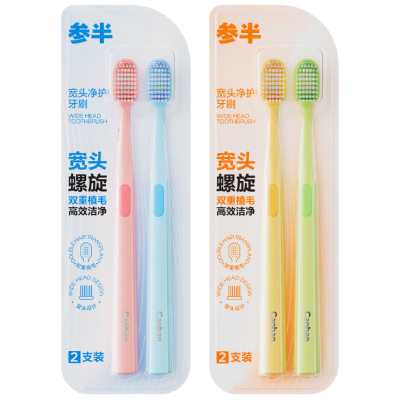 参半宽头净护牙刷2支  加宽刷头 软毛成人情侣双人装牙刷（粉蓝）