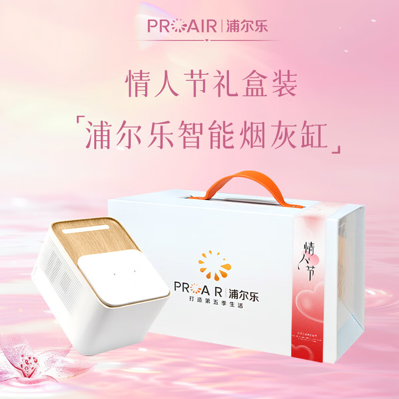 浦尔乐智能烟灰缸除烟味四重净化两档调节桌面空气净化家用办公室 极地白情人节礼盒装【含三套滤芯耗材+烟灰缸】