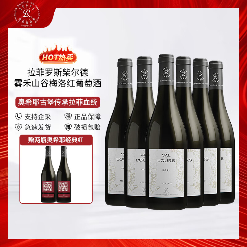  拉菲古堡 CHATEAU LAFITE ROTHSCHILD 正牌   罗斯柴尔德雾禾山谷 干型红葡萄酒 2018年 6瓶*750ml套装
