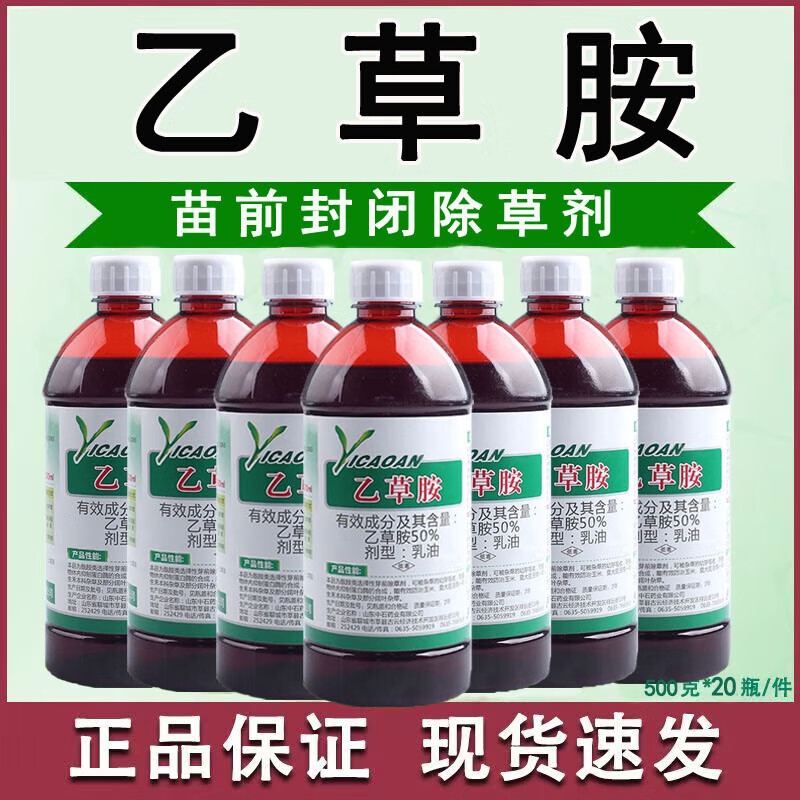 50%乙草胺除草剂玉米大豆花生油菜苗前土壤封闭杂草封草除草农药 500