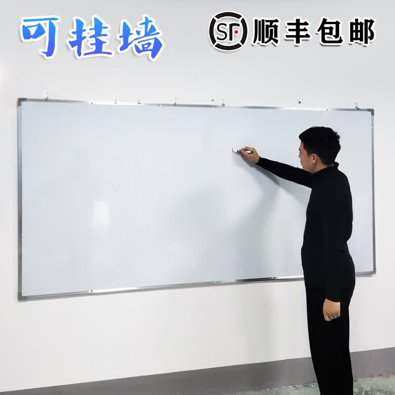 白板写字板挂式家用儿童小黑板教学培训办公会议白班版磁性记事板商用挂墙式手写可擦写留言板写看板120* 可顺丰/开票/破损包赔/17点前下