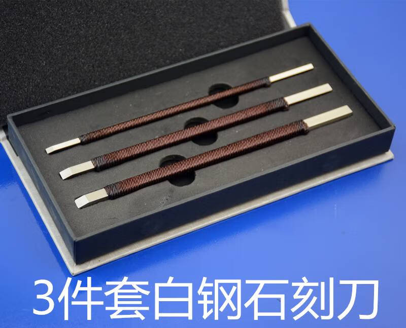 語森憶合金雕刻刀篆刻刀刻石刀白鋼手工印章石頭刻字石刻工具套裝雕刻 3支裝篆刻刀
