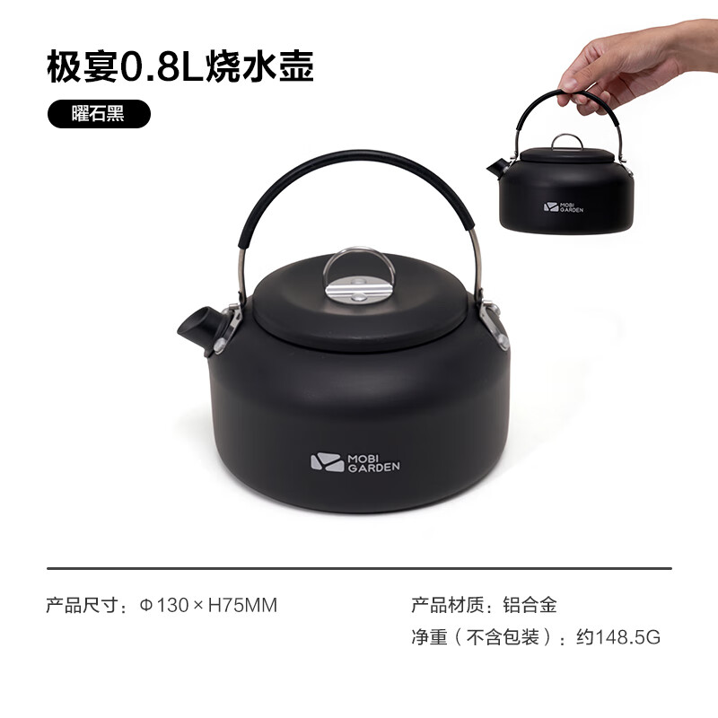 牧高笛（MOBIGARDEN）黑化露营铝合金餐具便携式酒精炉喝茶户外煮烧水壶野餐水杯 极宴08L烧水壶