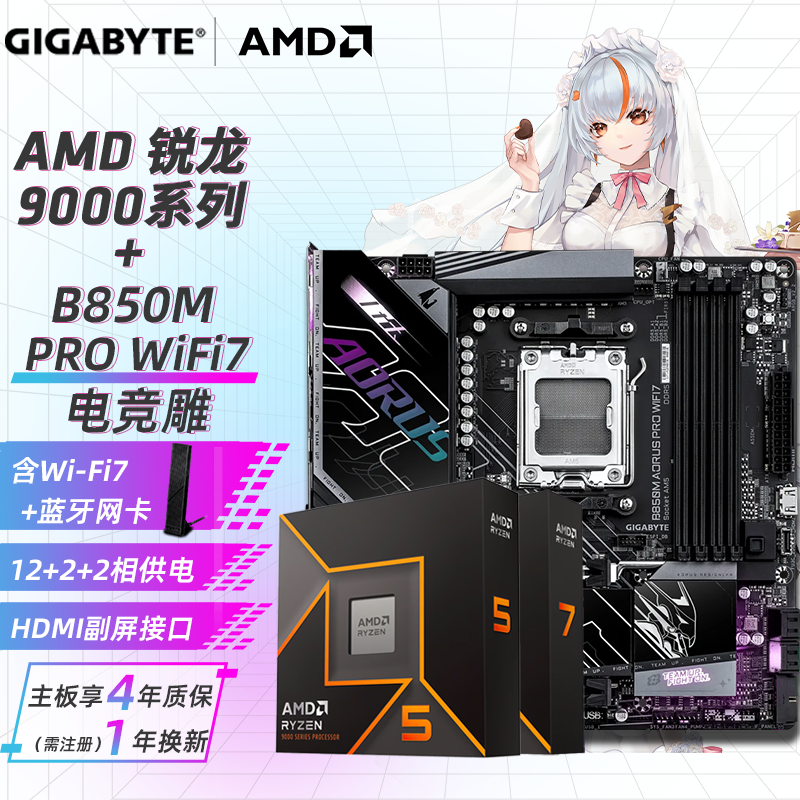 ���Σ�GIGABYTE��AMD 9000ϵ����Ʒ���� R7 9800X3D 9700X R5 9600X+X870 B850 B650E����CPU��װ ��u��װ B850M AORUS PRO WF7