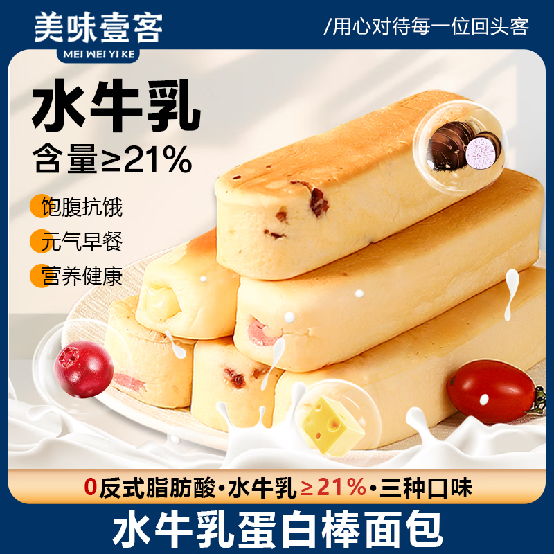 美味壹客水牛乳夹心蛋白棒面包点心营养早餐代餐休闲零食品 【28g*10包】蔓越莓味