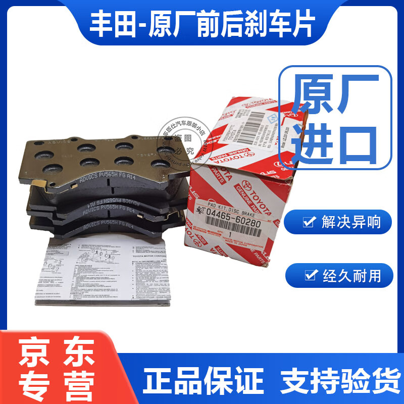 适用于丰田 雷克萨斯 原厂前后刹车片 前刹车皮 制动片后制动片 （纯正原厂）后刹车片一对 致享 致炫 雅力士