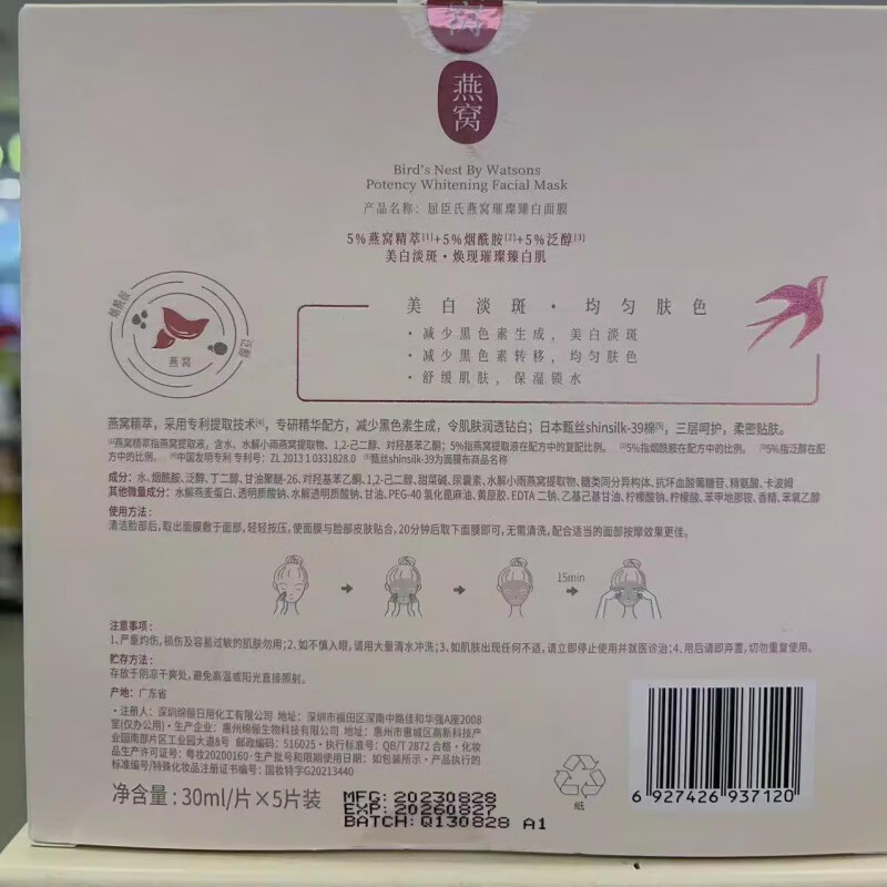 屈臣氏【旗舰直销】屈臣燕窝璀璨臻白面膜5片装淡化黑色素提亮 粉红色 5片/盒
