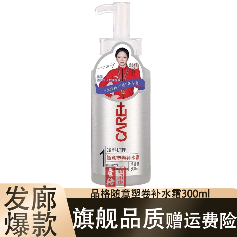 品格随意塑形补水霜卷发定型烫后护卷弹力素造型保湿补水发膜300ML （1瓶）品格随意塑形补水霜 300ML