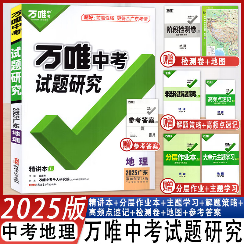 2025广东地理中考试题研究总复习资料全套七八年级地理真题模拟题训练历年中考试卷辅导资料专项备考总复习