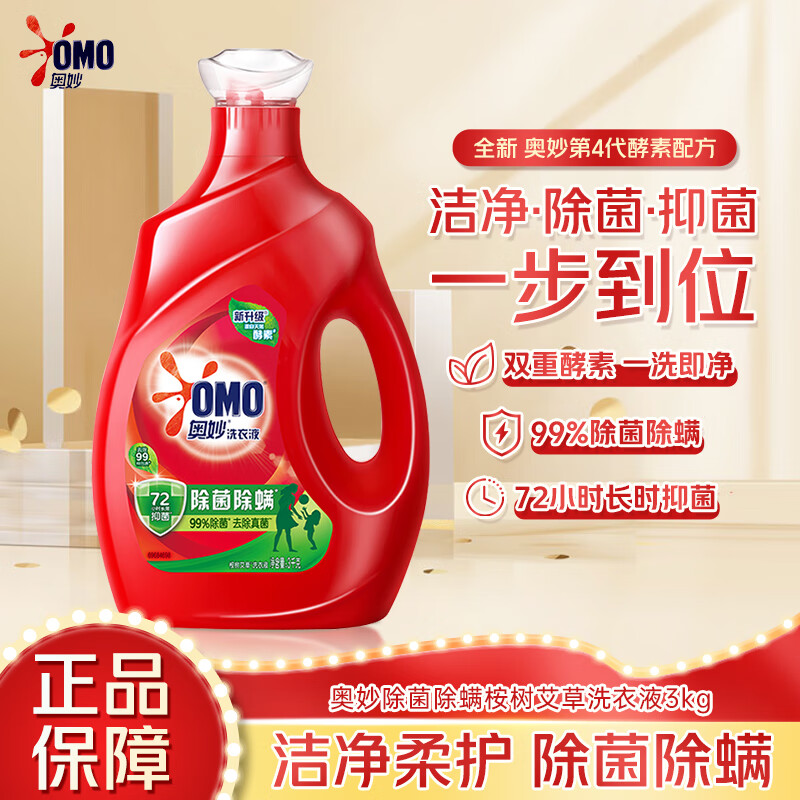 奥妙奥妙三合一洗衣液桉树艾草除菌除螨深层洁净家庭袋装补充装 除菌除螨瓶装3kg